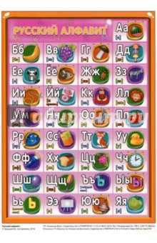 Русский алфавит. Английский алфавит, А5 (З-2529)