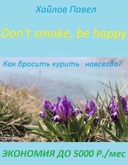 Don't smoke, be happy