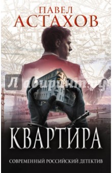 Квартира