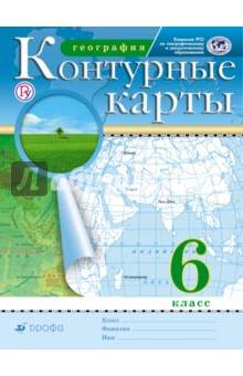 География. 6 класс. Контурные карты