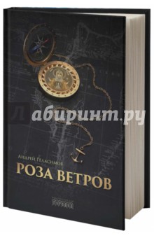 Роза ветров