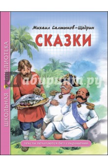 Сказки