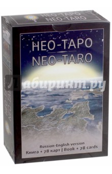 Нео-Таро (78 карт + книга)