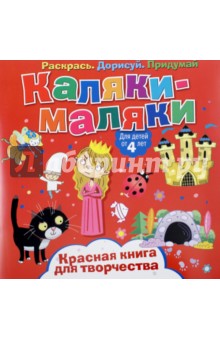Красная книга для творчества