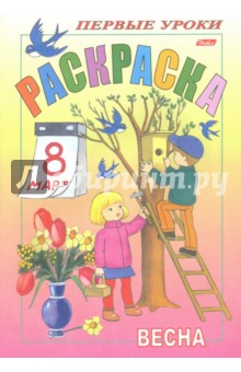 Весна