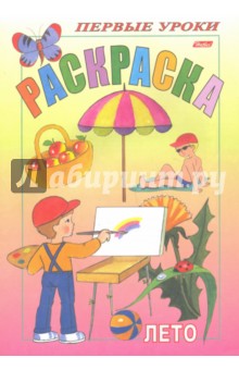 Лето