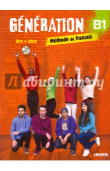 Generation Niveau B1 - Livre de l'eleve + cahier d'activites (+DVD) (+CDmp3)