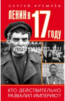 Ленин в 1917 году