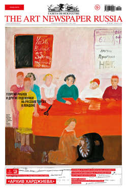 The Art Newspaper Russia №09 / ноябрь 2017