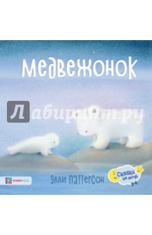 Медвежонок