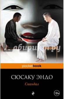 Скандал