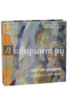 Георгий Шишкин. Альманах. Выпуск 508