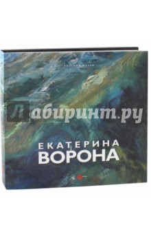 Екатерина Ворона