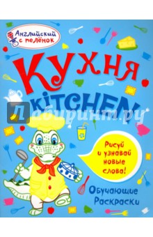 Кухня