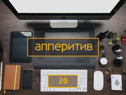 Android Dev подкаст. Выпуск 20