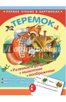 Теремок