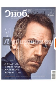 Журнал "Сноб" № 05. 2012