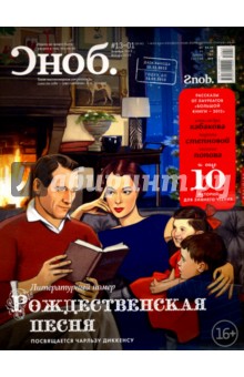 Журнал "Сноб" № 13-01. 2012