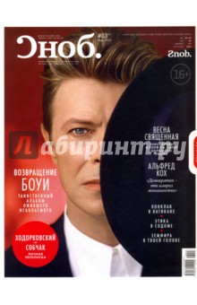 Журнал "Сноб" № 03. 2013