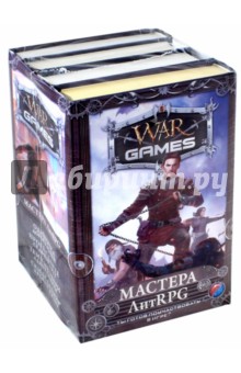 Wargames. Мастера ЛитRPG. Комплект из 4-х книг