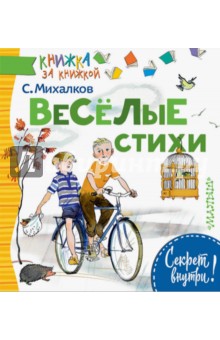 Весёлые стихи