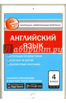 Английский язык. 4 класс ФГОС