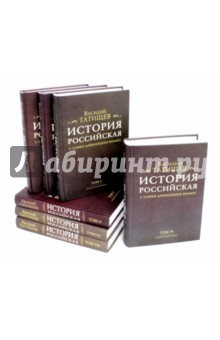 История Российская с самых древнейших времен. Комплект в 7-ми томах