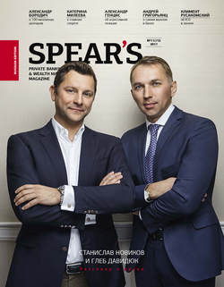 Spear's Russia. Private Banking & Wealth Management Magazine. №11/2017