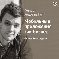 Проект Sheep Happens