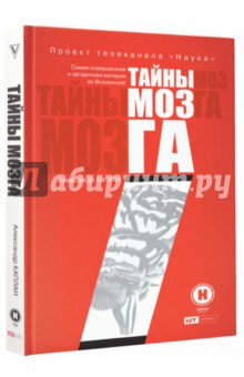 Тайны мозга