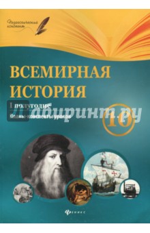 Всемирная история. 10 класс. I полугодие. Планы