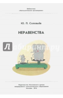 Неравенства