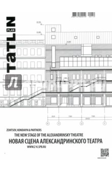 Tatlin Plan #25 Новая сцена Александринского театра