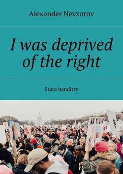 I was deprived of the right. State banditry
