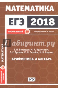 ЕГЭ-2018. Математика. Задача 19 (профильный уровень). Рабочая тетрадь