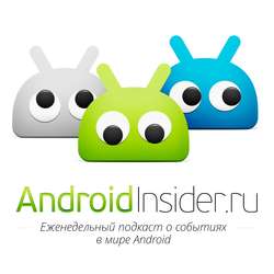 Пилотный выпуск подкаста AndroidInsider.ru