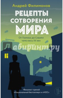 Рецепты сотворения мира