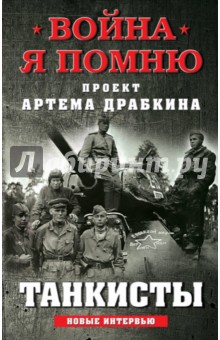 Танкисты