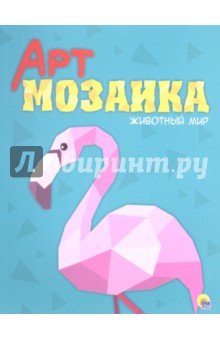 Животный мир