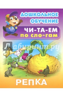 Репка