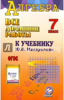 ВДР к учебнику Ю.Н. Макарычева. Алгебра. 7 класс