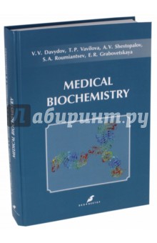 Medical Biochemistry. Учебник на английском языке