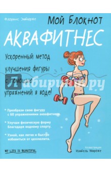 Аквафитнес