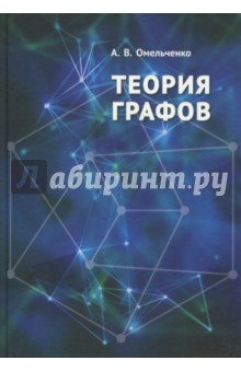 Теория графов