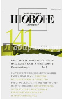 Журнал "Новое литературное обозрение" № 5. 2016