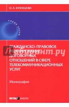 Гражданско-правовое регулирование договорных отношений