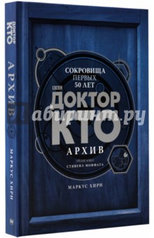 Доктор Кто. Архив