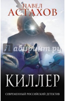 Киллер