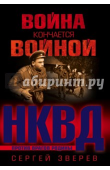 Война кончается войной