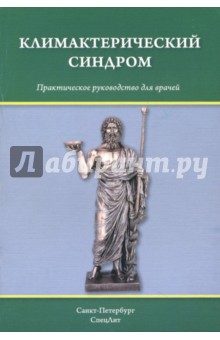 Климактерический синдром